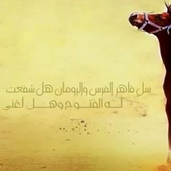 خالد بن الوليد - الشيخ/ على القرنى