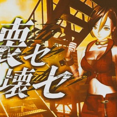 【MEIKO V3】BREAK IT, BREAK IT/壊セ壊セ【V4カバー】