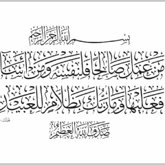 سورة فصلت [30- 36] -القارئ نايف الصحفي