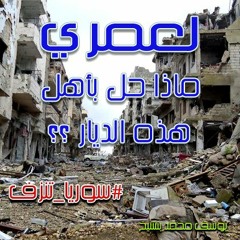 آه يا جرح المآسي .. نايف الشرهان