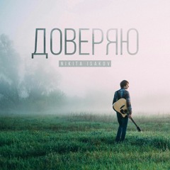 И всё же...