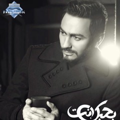 Tamer Hosny - Habet Etnen | تامر حسني - حبيت اتنين