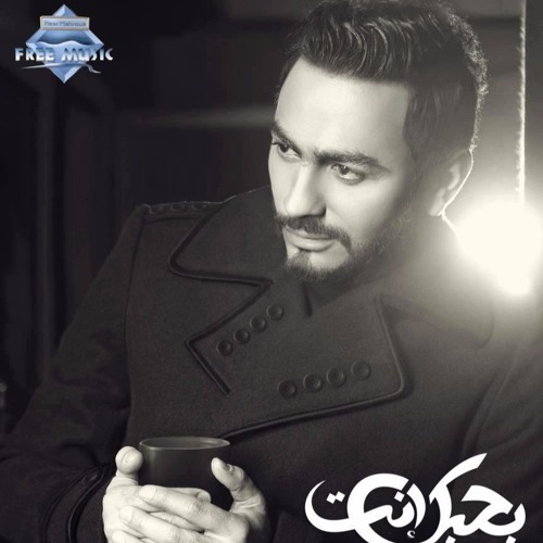 Tamer Hosny - Ta3ali Ne3esh | تامر حسني - تعالي نعيش