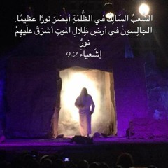 ترنيمة/لحن/تمثيلية القيامة/UNISPIRIT Choir /Tamsyleyet Al Keyama.