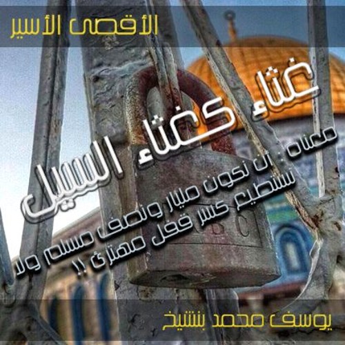 ما حيلة المأسور للمأسور ؟؟!!.. عبد الله المهداوي