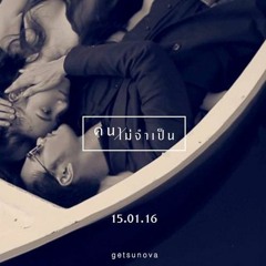 Getsunova - คนไม่จำเป็น