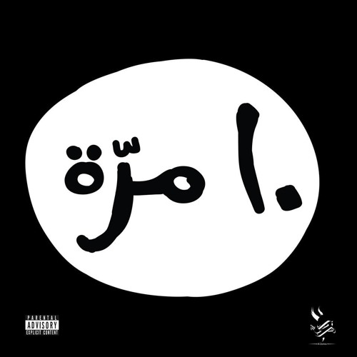 El Castro X A.L.A - ١٠ مرة