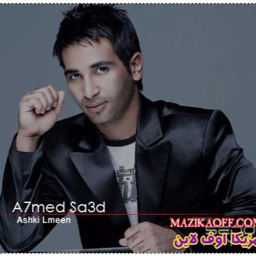 اغنية احمد سعد جراحي