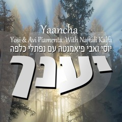 Yaancha: Yosi & Avi Piamenta feat: Naftali Kalfa | יענך: יוסי ואבי פיאמנטה מארחים נפתלי כלפה