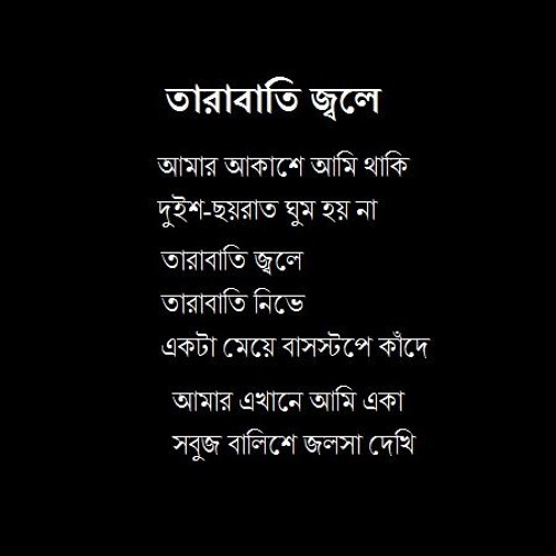 TaraBati- Ashes.mp3 ( Unreleased / radio