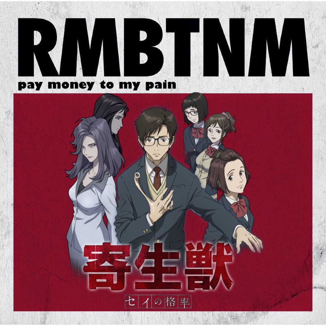 Amazon | Pay money To my Pain ポスター | 貯金箱 | おもちゃ