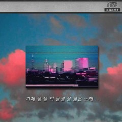 기체 성 물 의 물결 을 닮은 노래 @ 68.6bpm