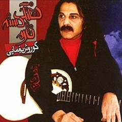 Kourosh Yaghmaei - Tofange Dasteh Noghreh