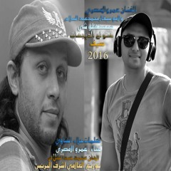 اغنية ميستهلوشي الفنان عمروالمصري ومحمدعبدالسلام  هتولع ديجهات ٢٠١٦