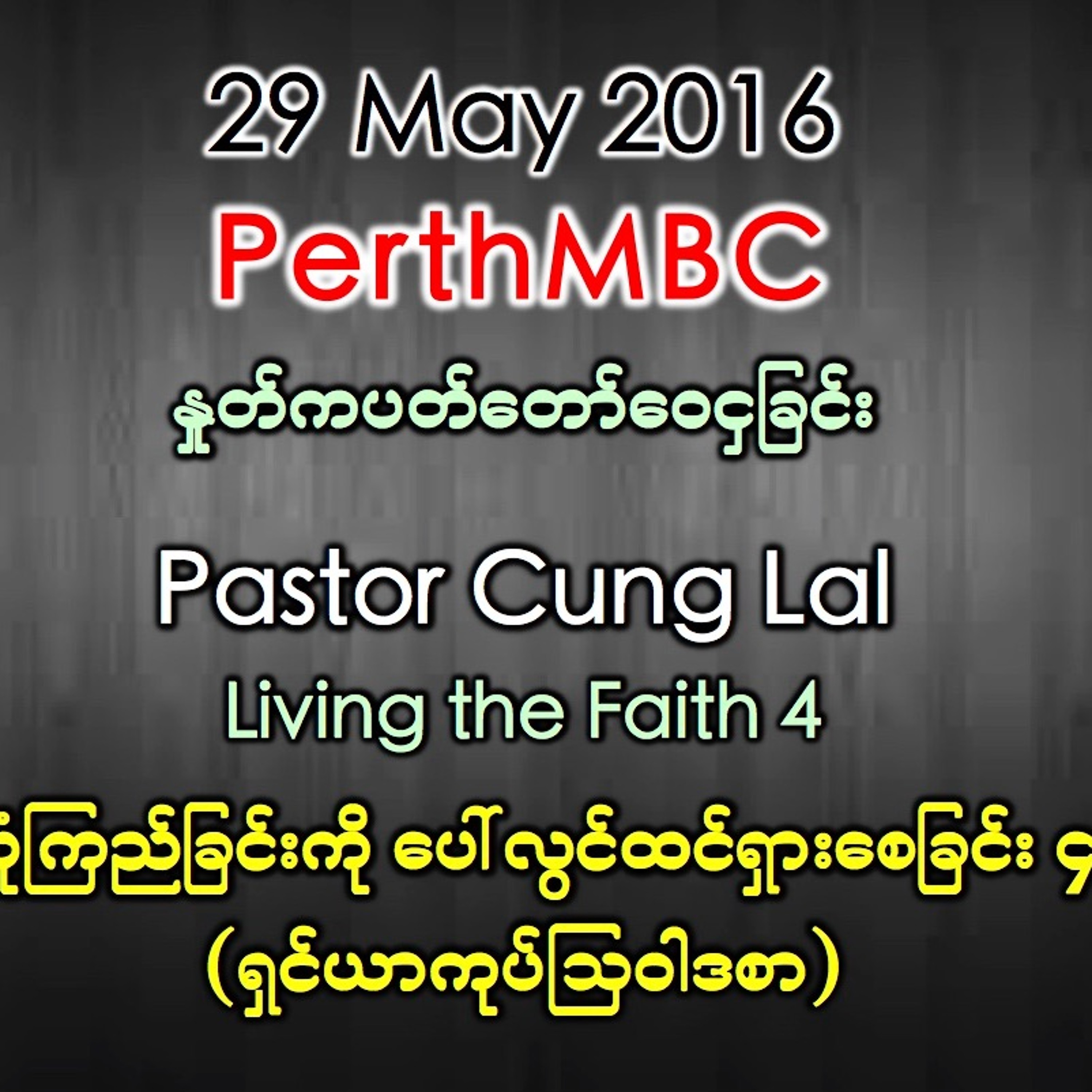 Perth Myanmar Baptist Church