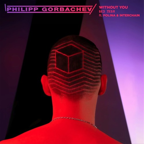 Philipp Gorbachev - Without You ft. Polina & Interchain