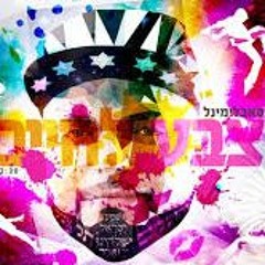 סאבלימינל - צבע לחיים Subliminal