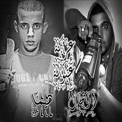 Crazy Hema Ft Artgal - 3rkT El.3Tawla- عركة العتاولة