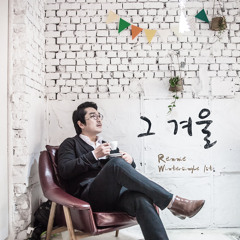 Rennie (레니) - That Winter (그 겨울) (Instrumental)