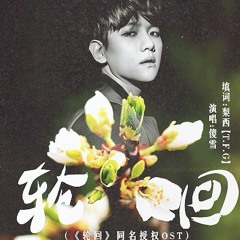 Luân Hồi - KaiBaek OST