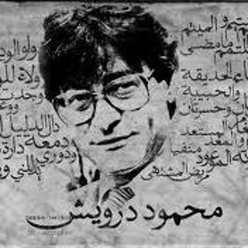 Stream محمود درويش نص من قصيدة جدارية By Ahmadsnow Listen Online For Free On Soundcloud