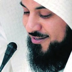 صفحات من السيرة - طلب المحبة - الشيخ محمد العريفي