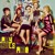 Artwork for Blaxy Girls - If You Love Me (Party Remix)