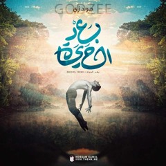 Godzee | بعد الحياه