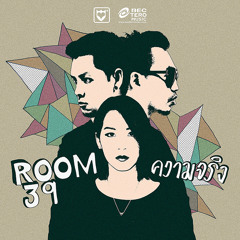 ความจริง - Room 39 [iKeyman Mix]