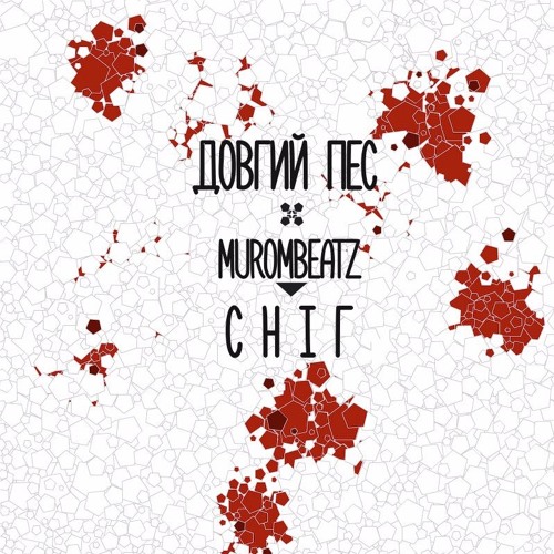 Довгий Пес - Сніг [Prod. Murombeatz]
