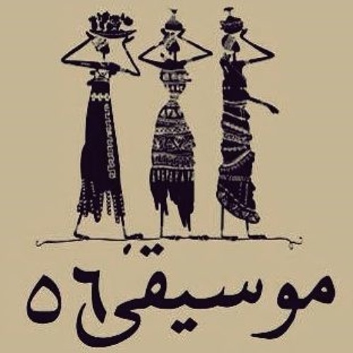 مزيكة الحواري