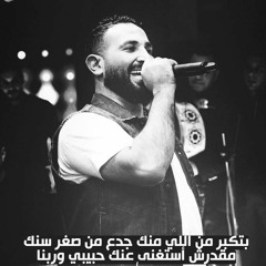 أغنيه بحبك ياصحبي - أحمد سعد - توزيع محمد مودي 2016