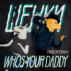 Щенки - Whos Your Daddy