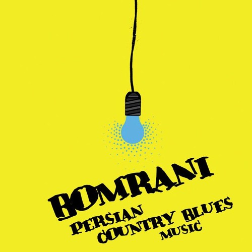 Bomrani - Badam Miyad & Khosham Miyad | بمرانی - بدم میاد و خوشم میاد