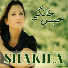 Habse Khanegi | Shakila | حَبسِ خونگی شکیلا Billboard #1 Artist
