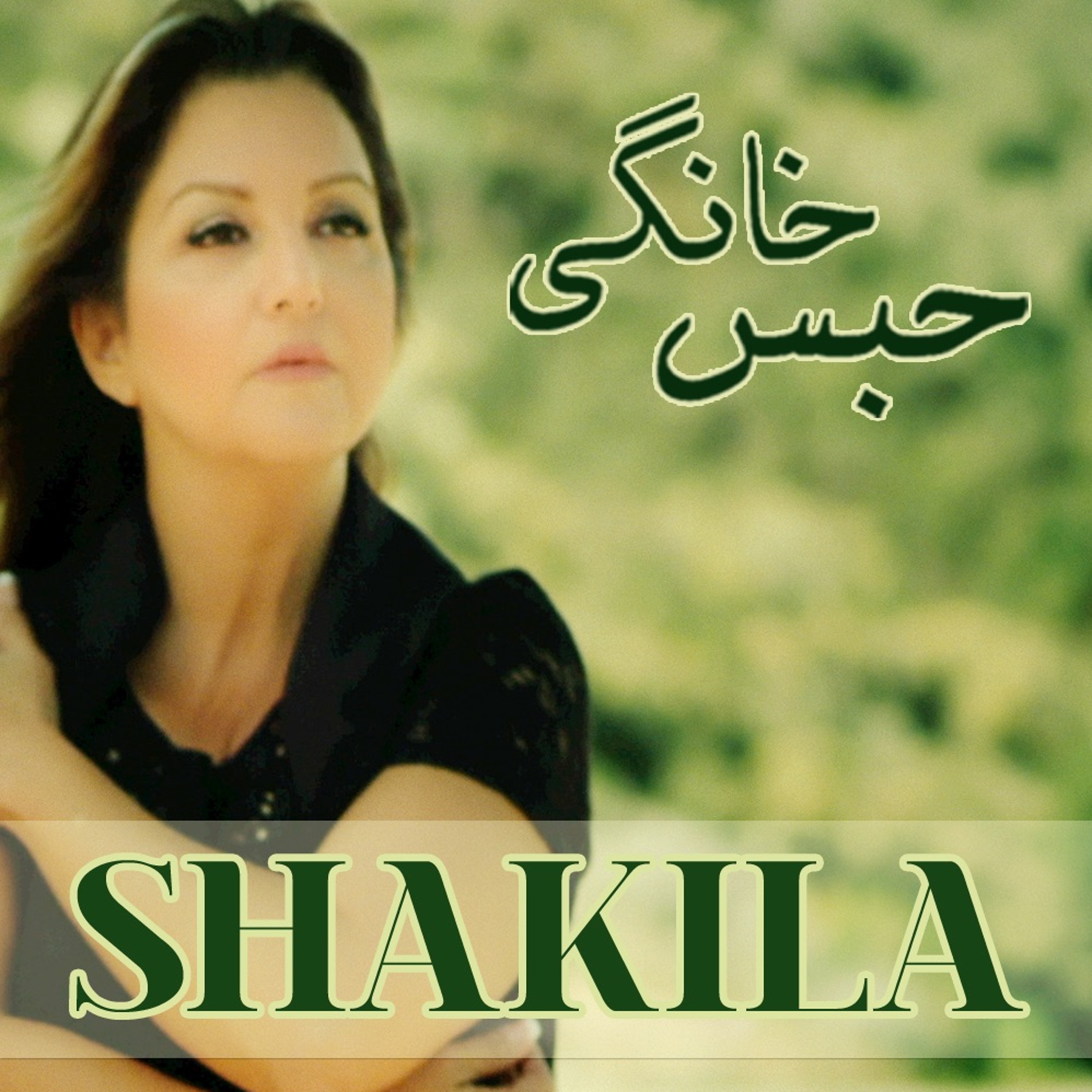 SHAKILA/شکیلا