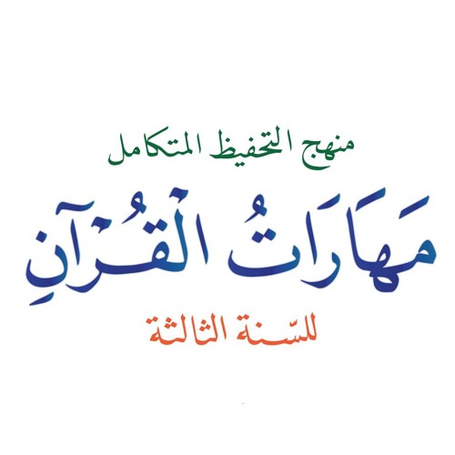 Stream Al Shuarak 1 19 By Musang Biru Listen Online For Free On Soundcloud