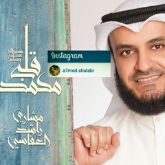 مشارى راشد - متى نلتقى - البوم قلبى محمد