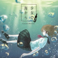 【新作ピアノアルバム】 「少女の海から」X-demo