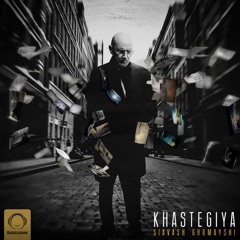 Khastegiya_Siavash Ghomeyshi