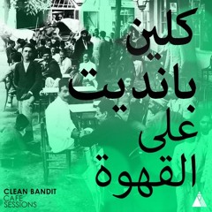 Clean Bandit - Rather Be "كلين بانديت على القهوة"(moseqar remix)