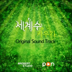 세계수 키우기 OST - 03 Peaceful afternoon [Sample]