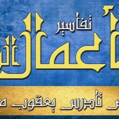 11 - تفسير أعمال الرسل - بطرس و كرنيليوس  القمص تادرس يعقوب ملطي
