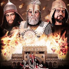 مقدمة مسلسل المختار الثقفي