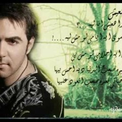 Lemeen Ha3ish -لمين هعيش -وائل جسار