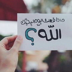 إنــــــي احـــبـــك ياربـــــــي