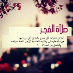 تلاوة خاشعة من صلاة العشاء للقارئ أحمد النفيس من سورة ابراهيم