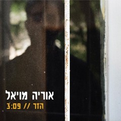 הזר