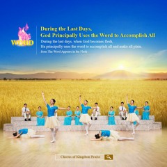 Almightiness of God’s Word - “During the Last Days, God Principally Uses the Word to Accomplish All”