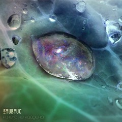 STUBTUC — Ничего Не Найдено